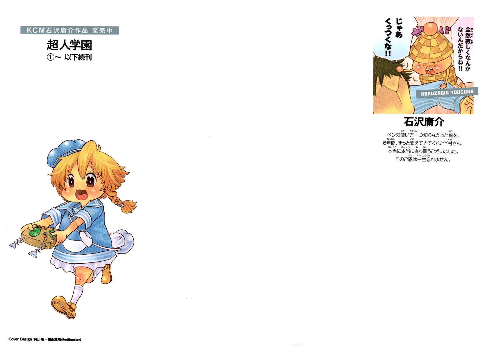 Page 3 Chapter 33 Choujin Gakuen - Konton Mouryou Seishun Jihen