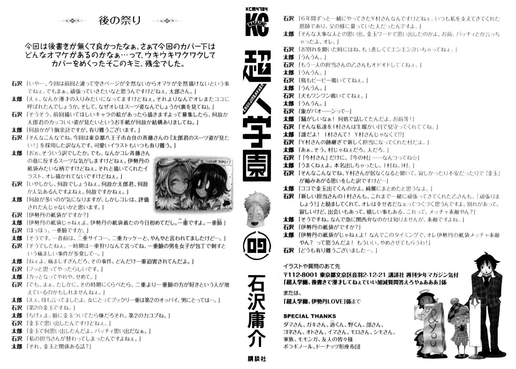 Page 4 Chapter 33 Choujin Gakuen - Konton Mouryou Seishun Jihen