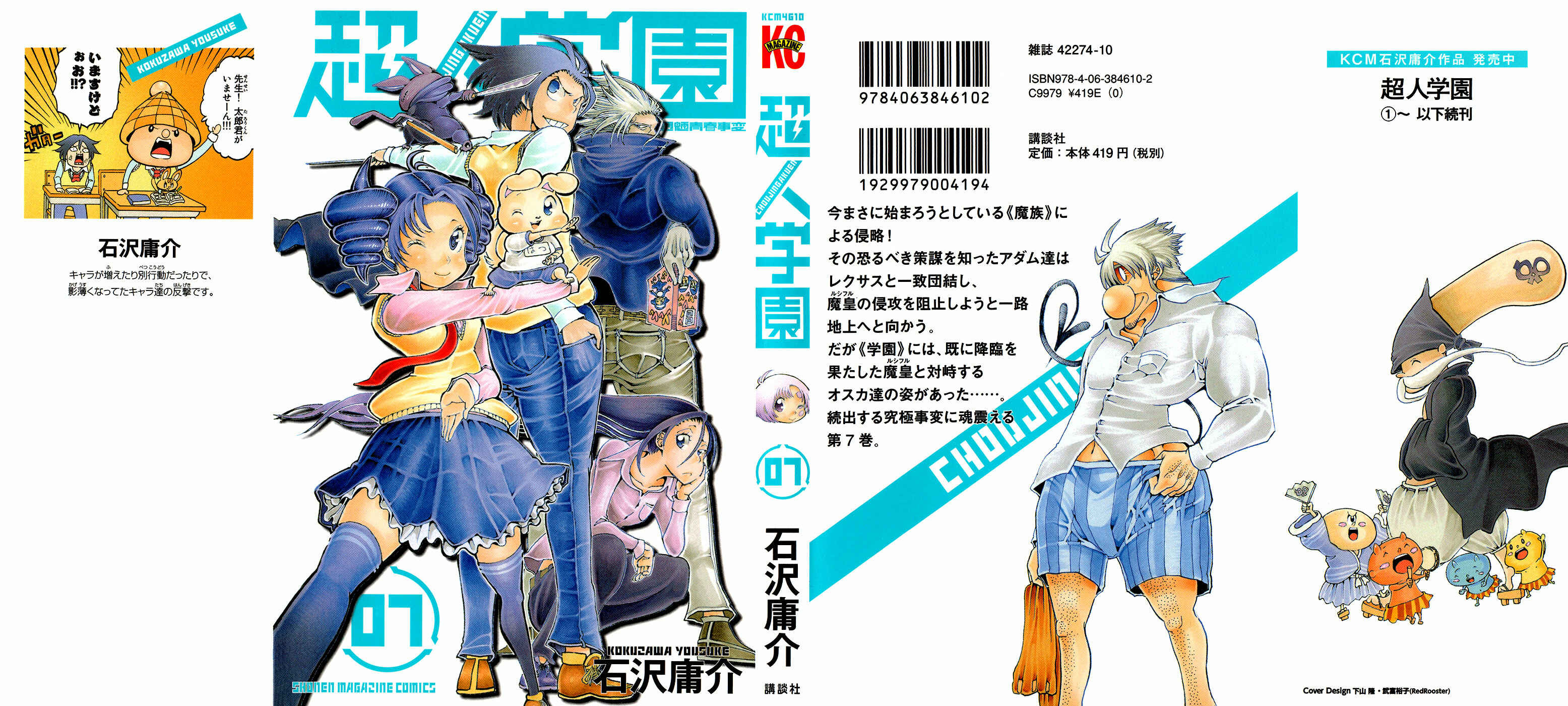 Page 3 Chapter 25 Choujin Gakuen - Konton Mouryou Seishun Jihen