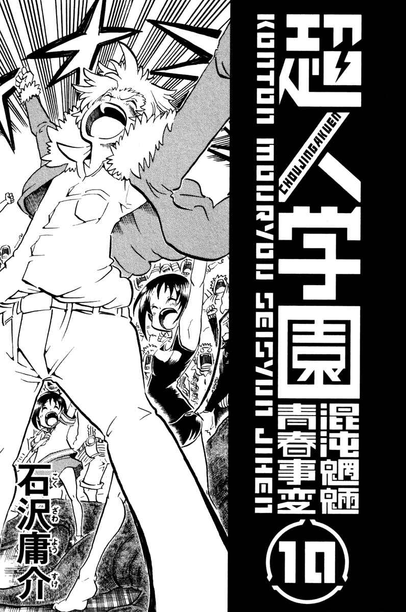Page 6 Chapter 37 Choujin Gakuen - Konton Mouryou Seishun Jihen