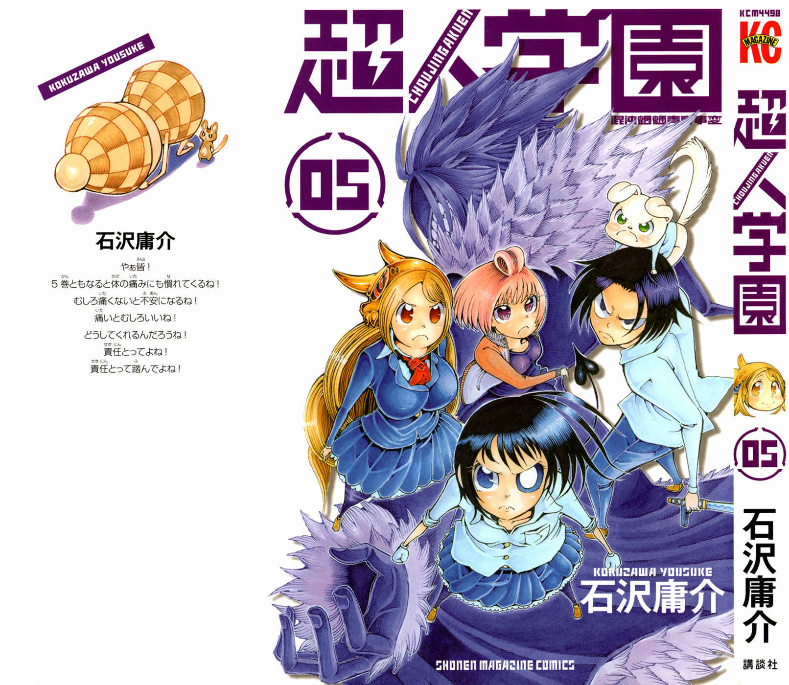 Page 3 Chapter 17 Choujin Gakuen - Konton Mouryou Seishun Jihen