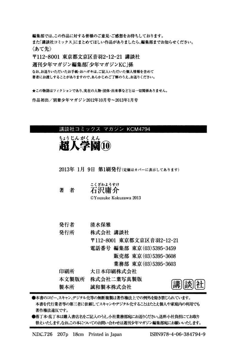 Page 46 Chapter 40 Choujin Gakuen - Konton Mouryou Seishun Jihen