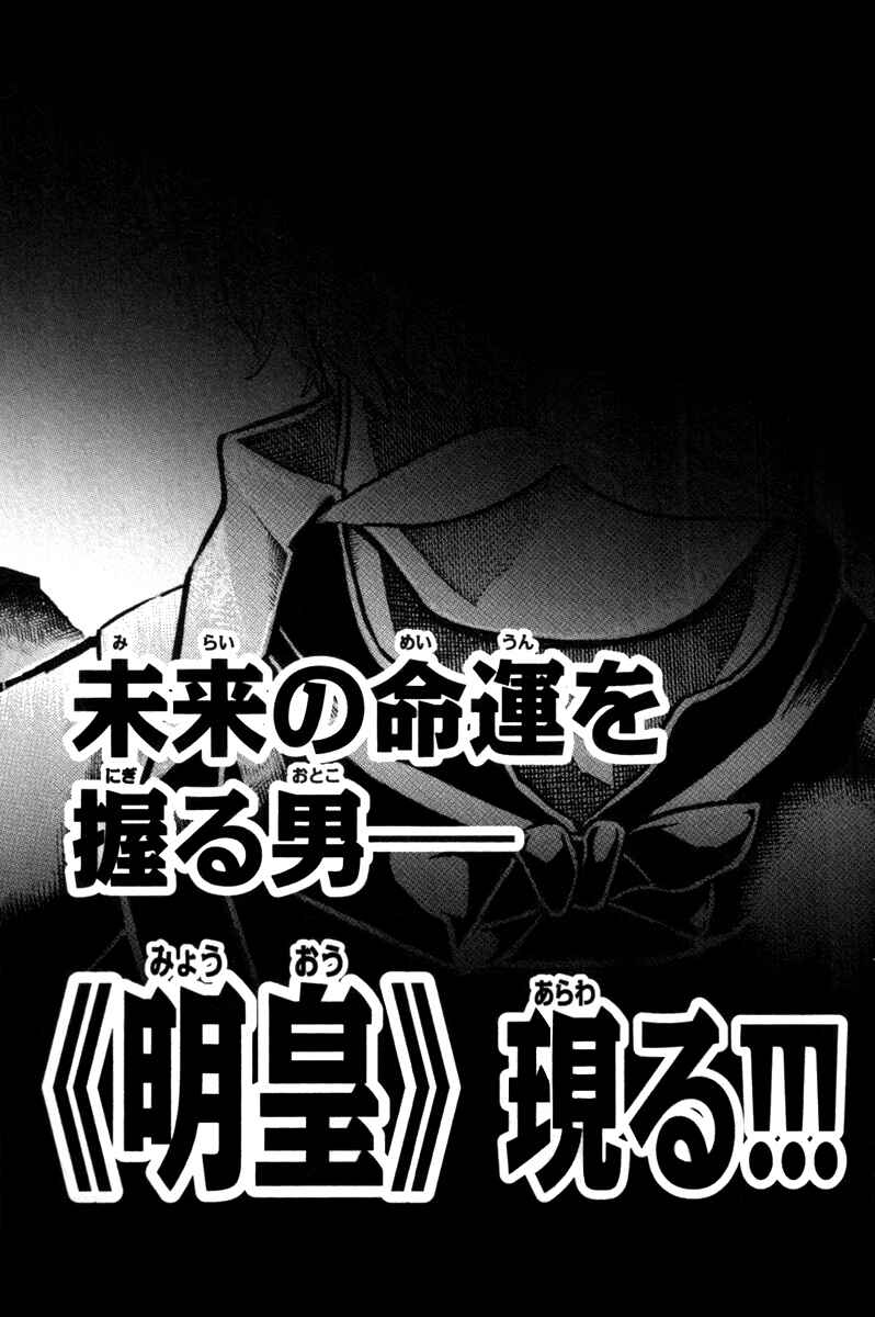 Page 47 Chapter 32 Choujin Gakuen - Konton Mouryou Seishun Jihen