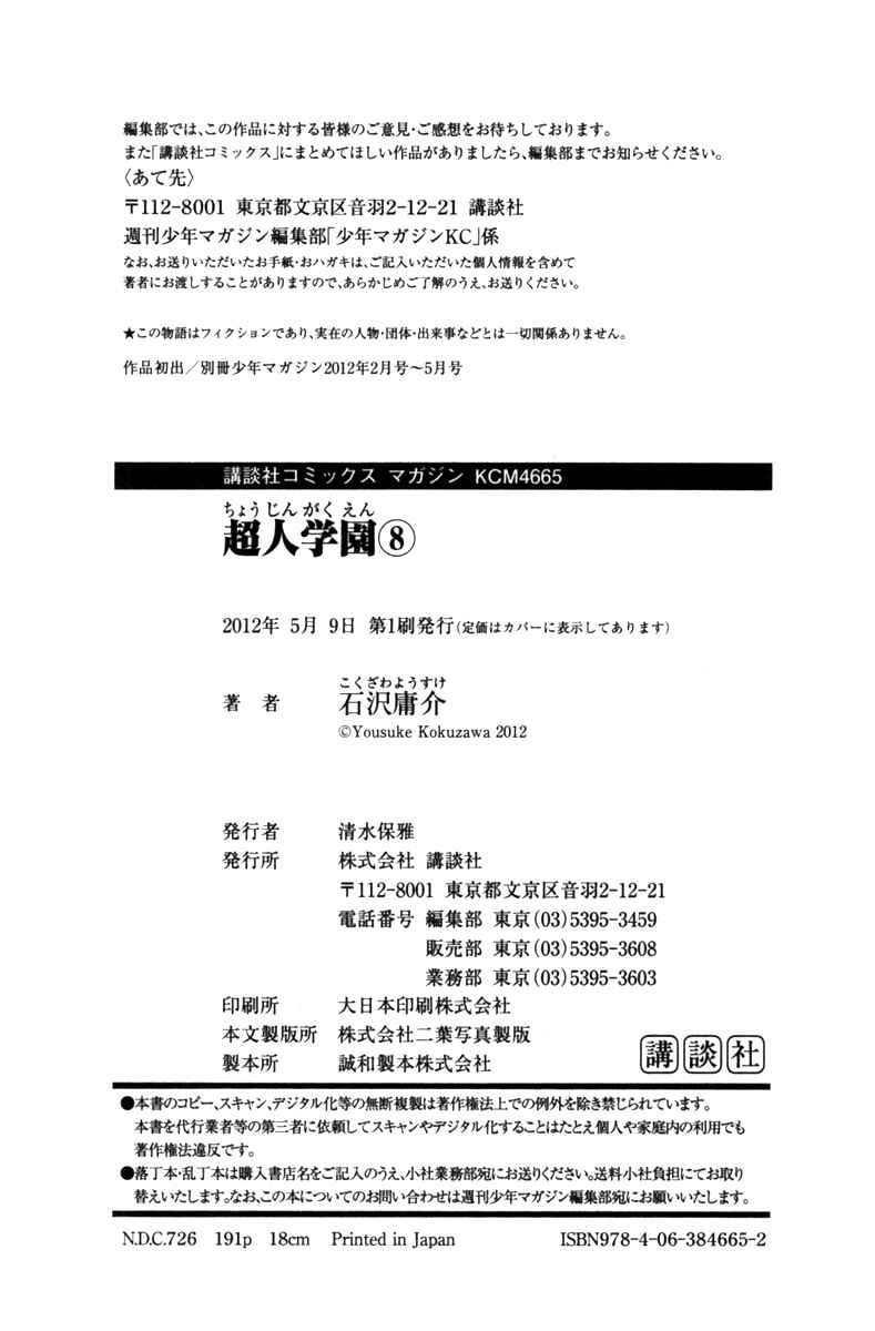 Page 49 Chapter 32 Choujin Gakuen - Konton Mouryou Seishun Jihen