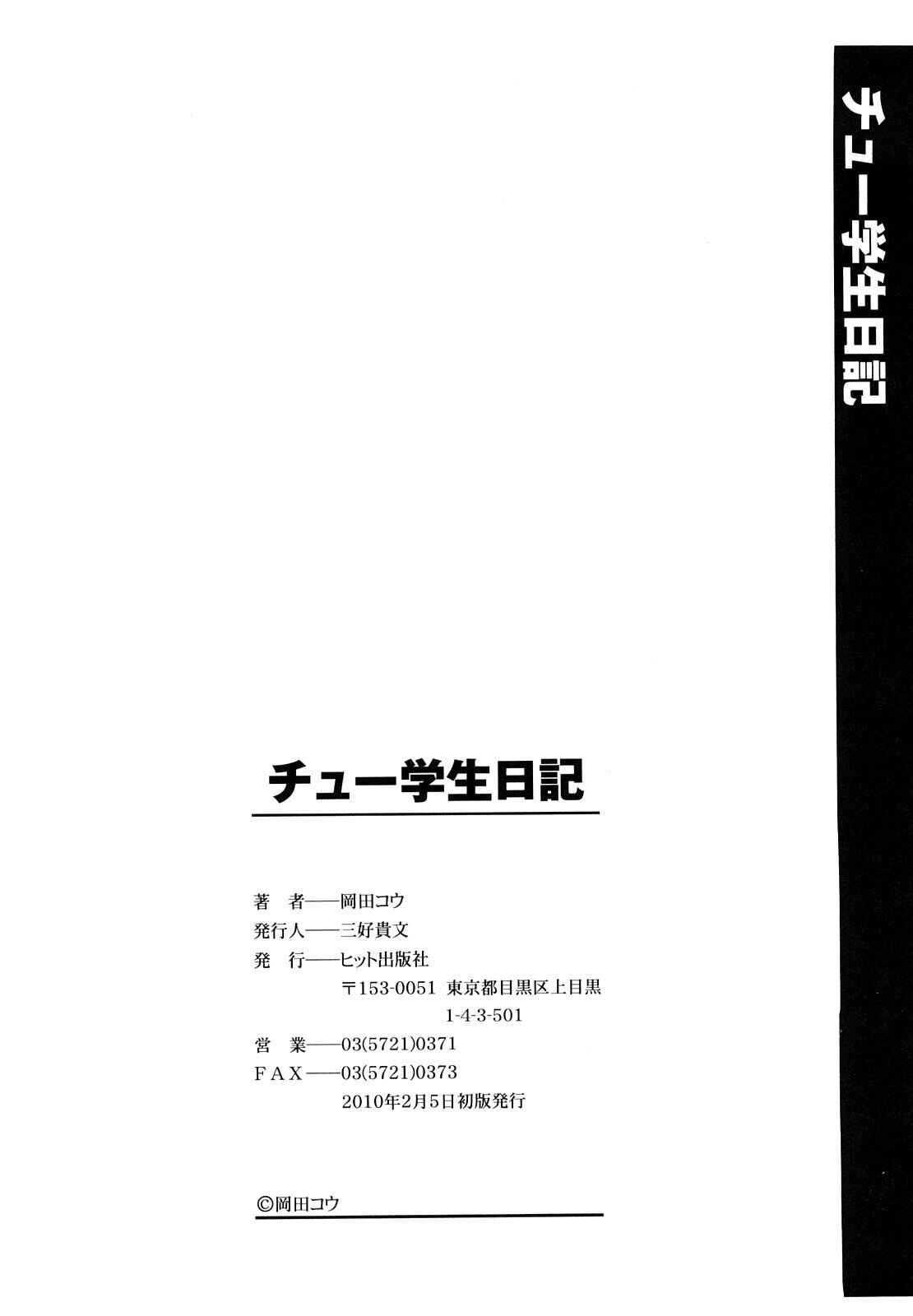 Page 4 Chapter 9 Chu-Gakusei Nikki