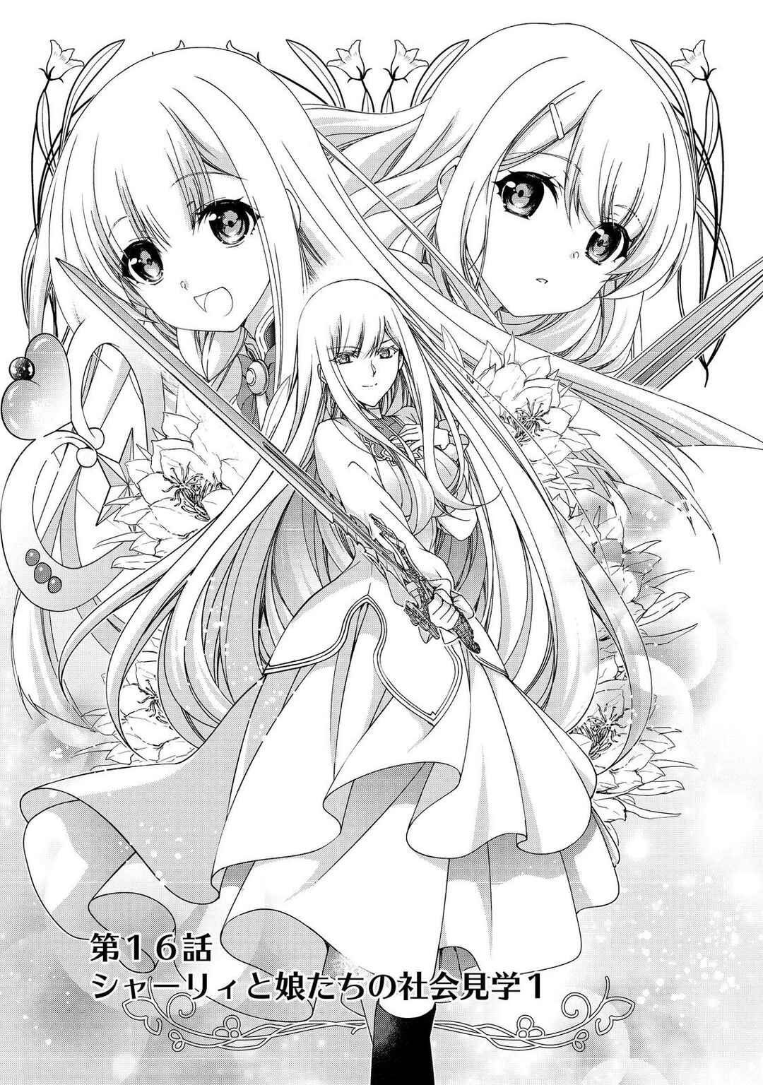 Page 6 Chapter 16.1 Moto Kizoku Reijou de Mikon no Haha Desuga, Musumetachi ga Kawaii Sugite Boukenshagyo mo Ku ni Narimasen