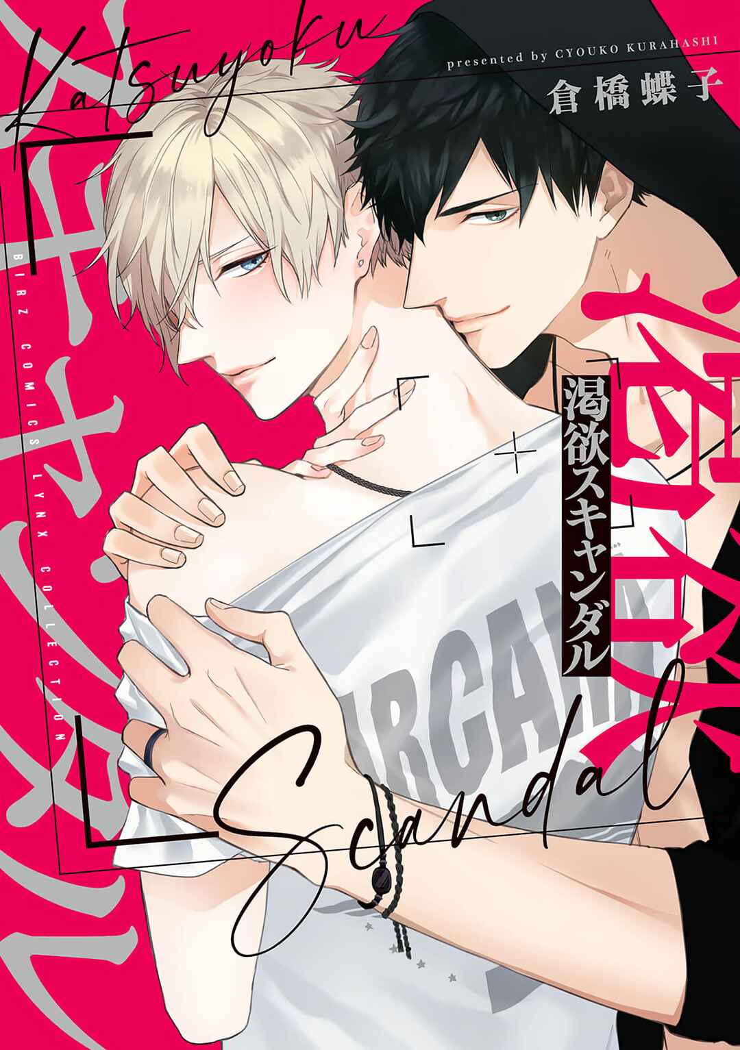 Page 3 Chapter 2 Katsuyoku Scandal