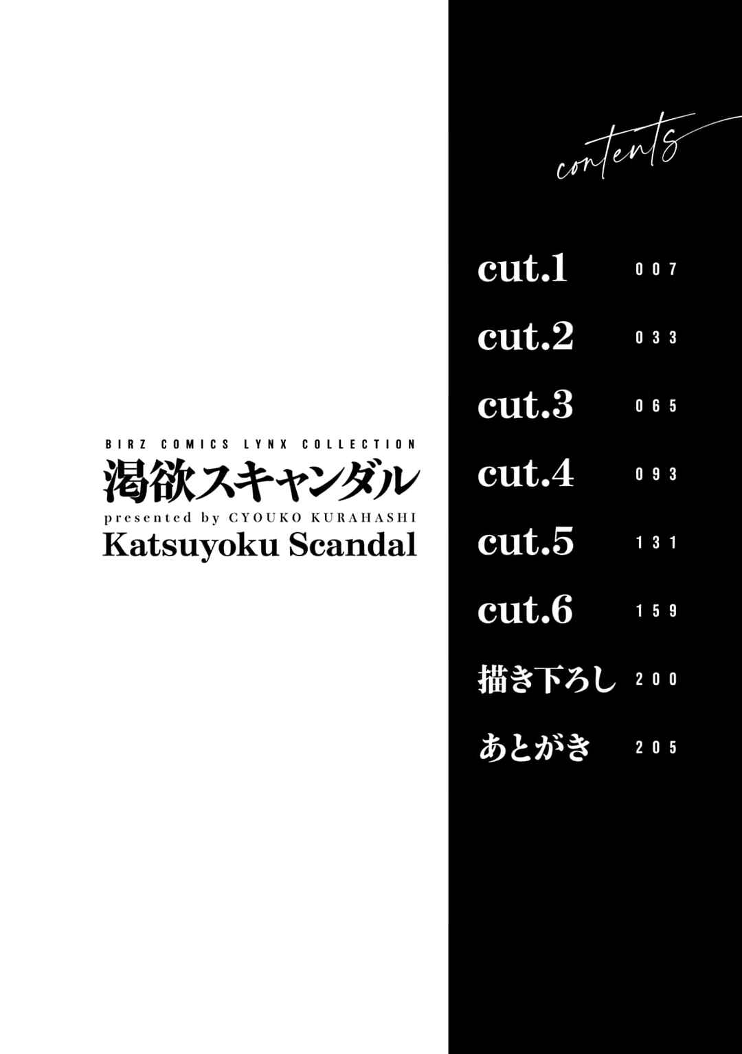 Page 6 Chapter 2 Katsuyoku Scandal