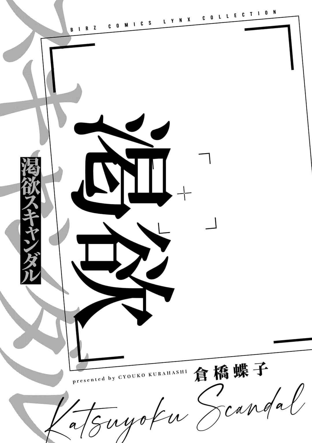 Page 5 Chapter 3 Katsuyoku Scandal