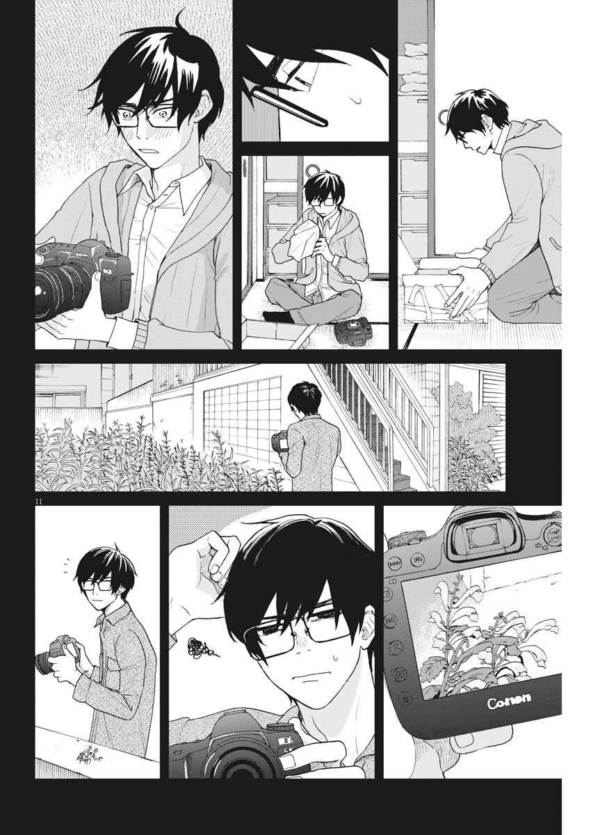 Page 12 Chapter 17 Oujougiwa no Imi o Shire!