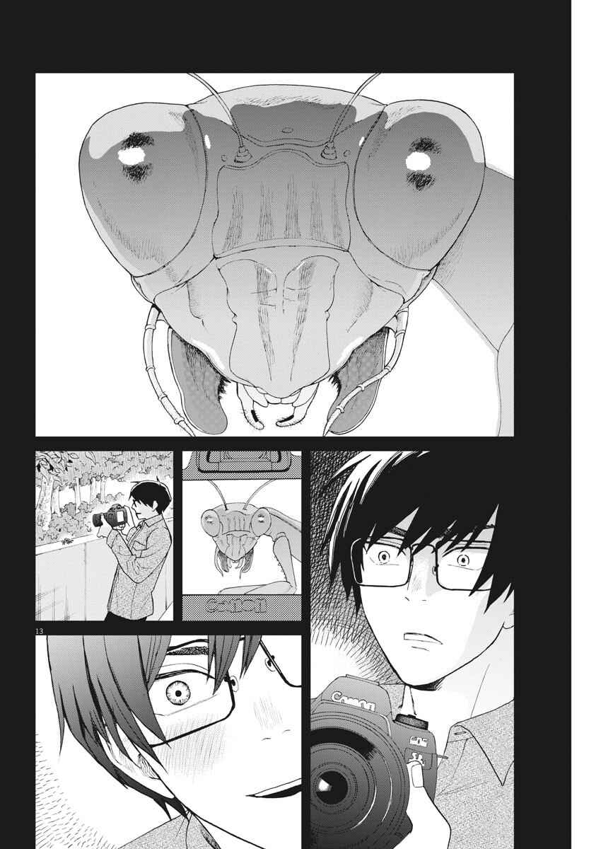 Page 14 Chapter 17 Oujougiwa no Imi o Shire!