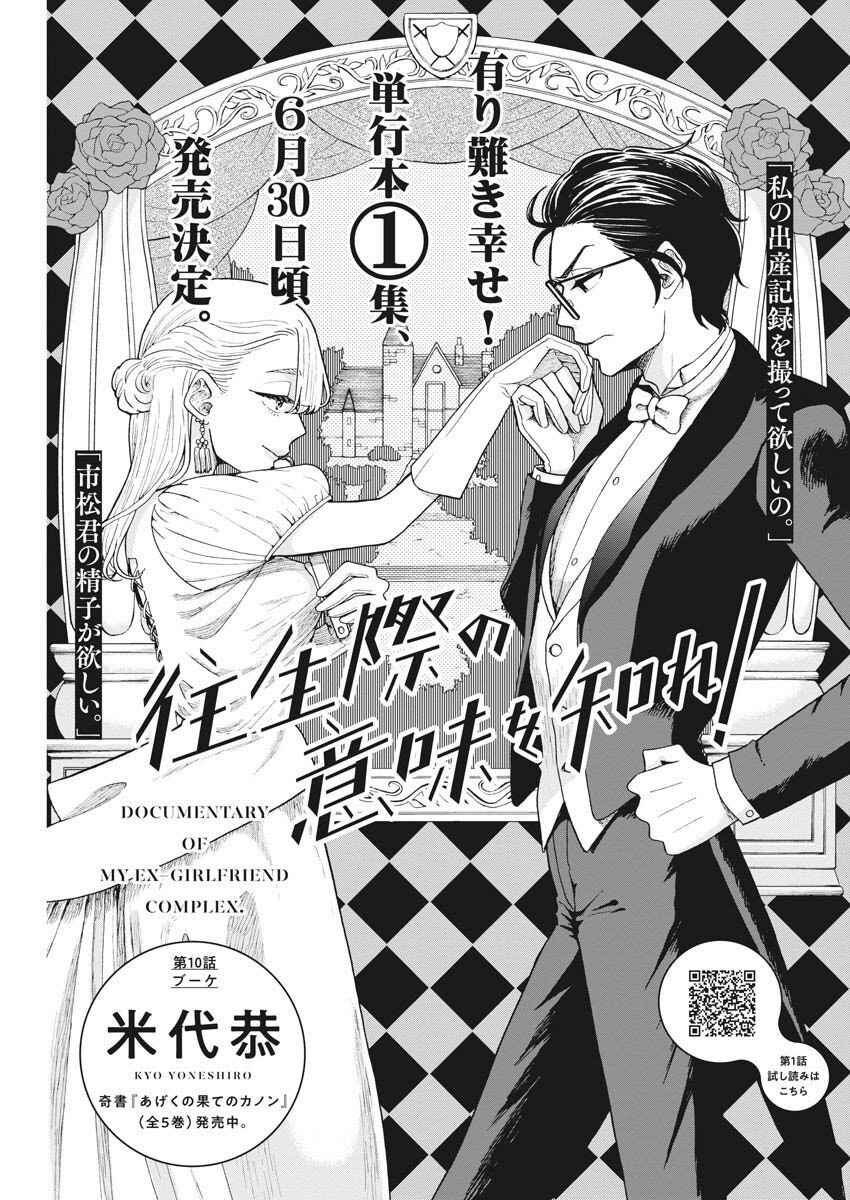 Page 2 Chapter 10 Oujougiwa no Imi o Shire!