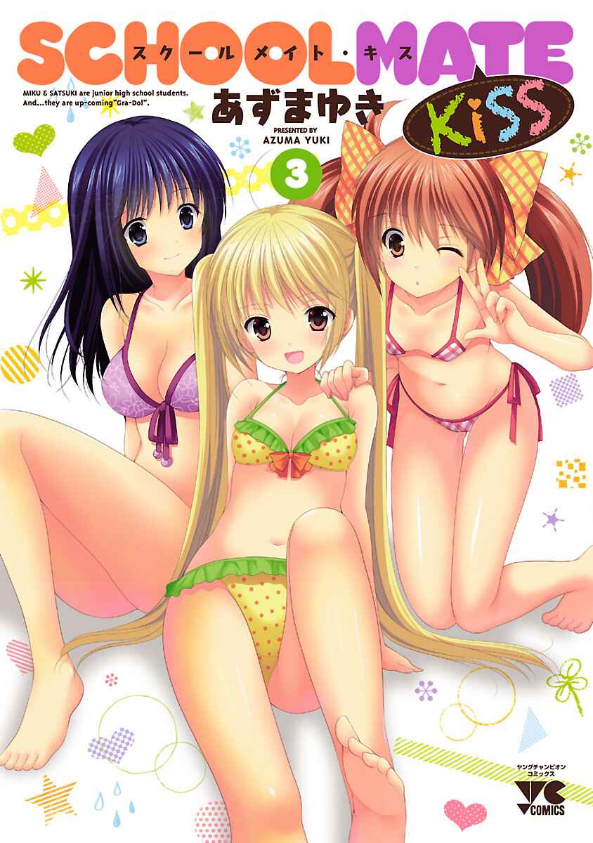 Page 2 Chapter 20 SCHOOLMATE KiSS
