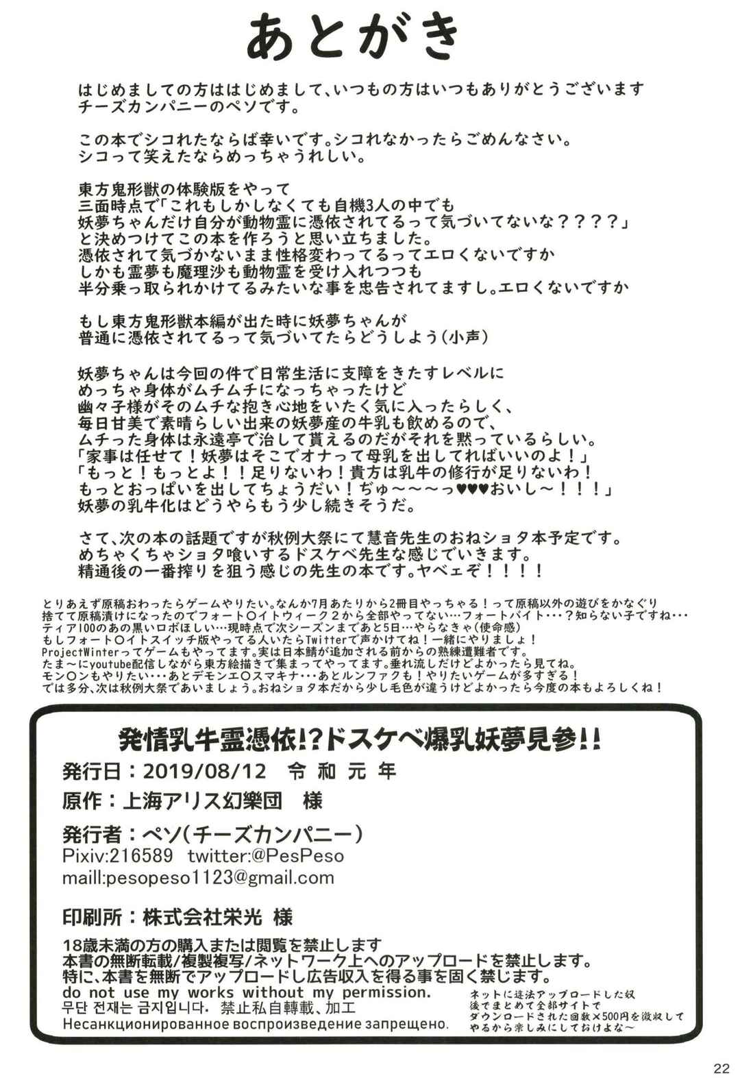Page 22 Chapter Unknown_1e53 Touhou - Hatsujou Nyuugyuu Rei Hyoui!? Dosukebe Bakunyuu Youmu Kenzan!! (Doujinshi)