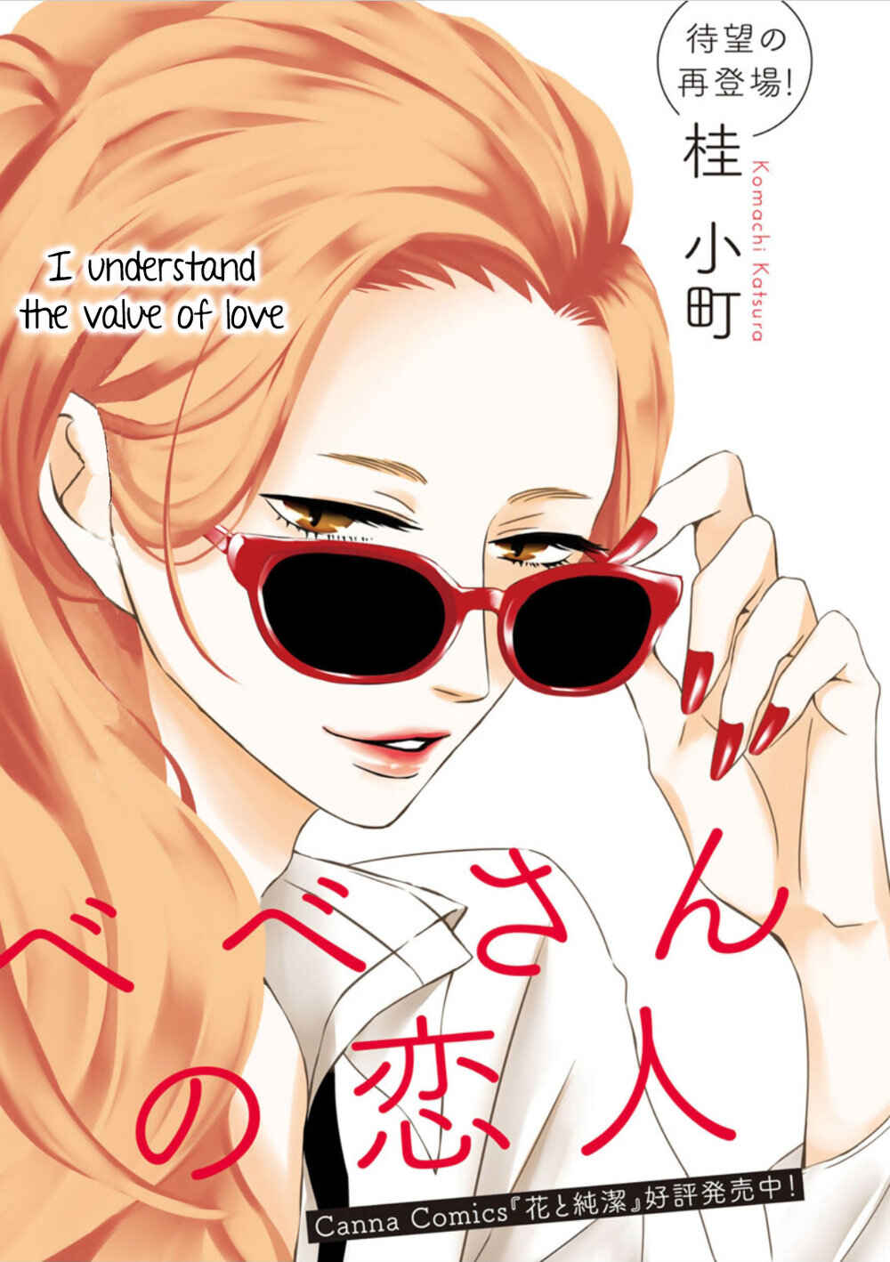 Page 3 Chapter Unknown_07e2 Bebe-san no Koibito