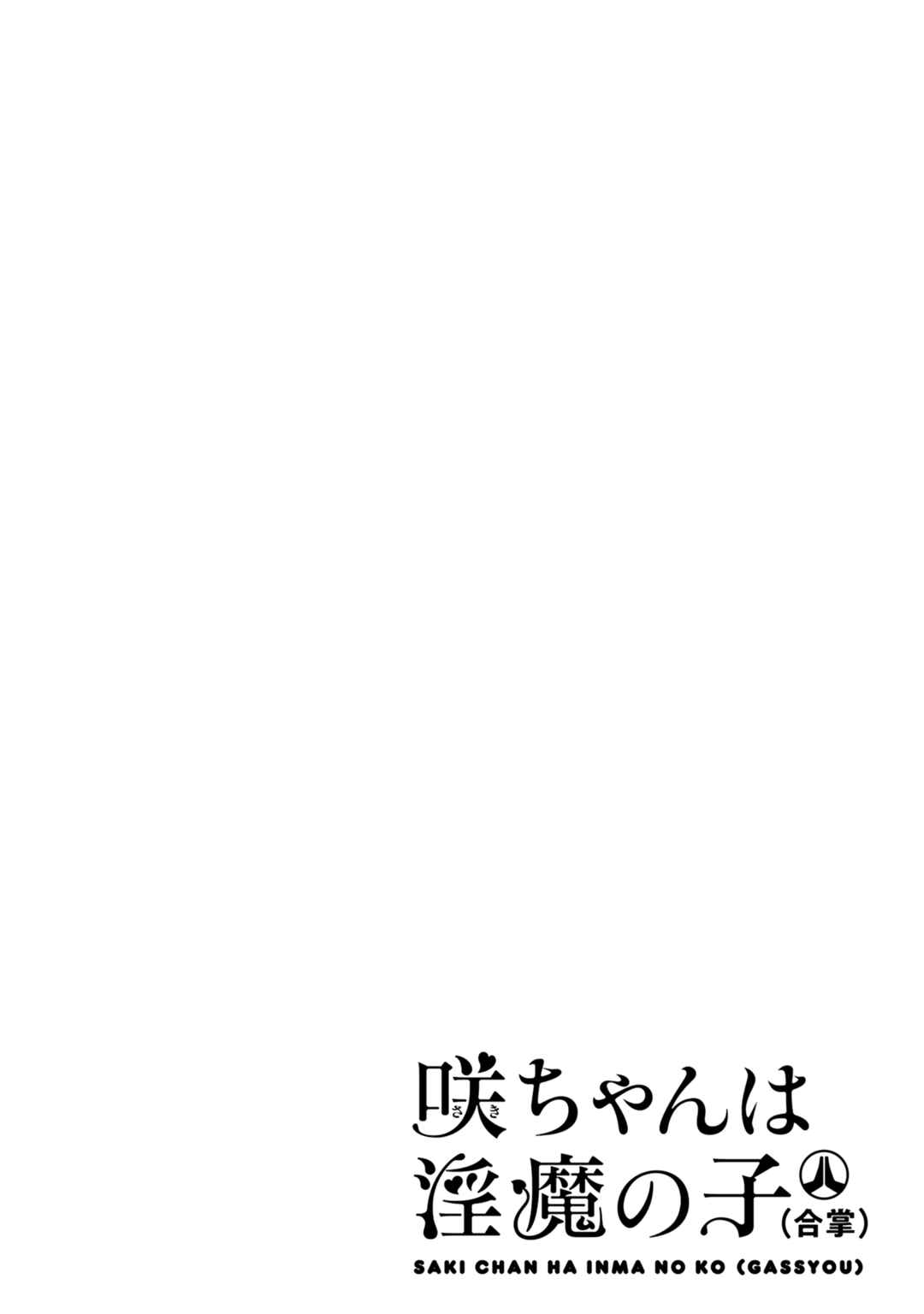 Page 2 Chapter 14 Saki-chan wa Inma no Ko