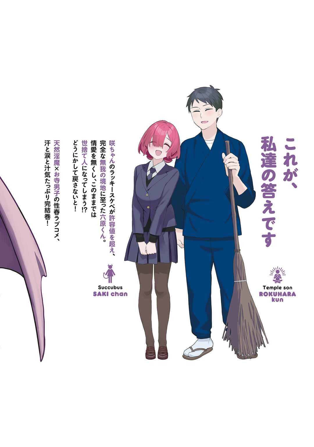 Page 18 Chapter 15.5 Saki-chan wa Inma no Ko