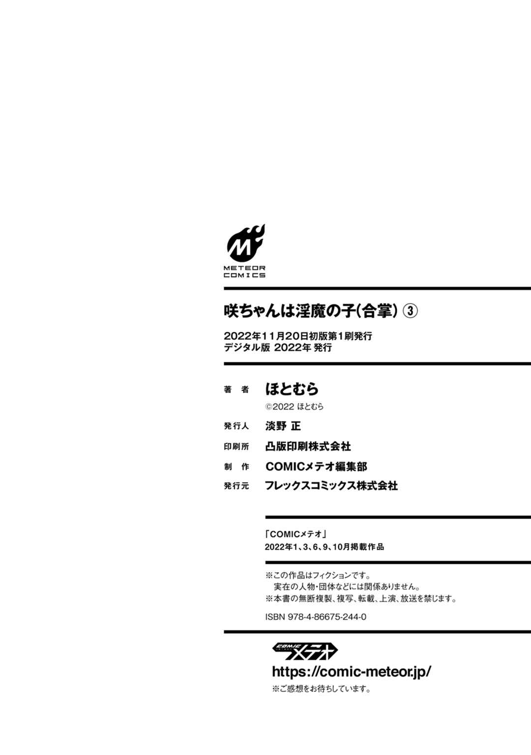 Page 21 Chapter 15.5 Saki-chan wa Inma no Ko