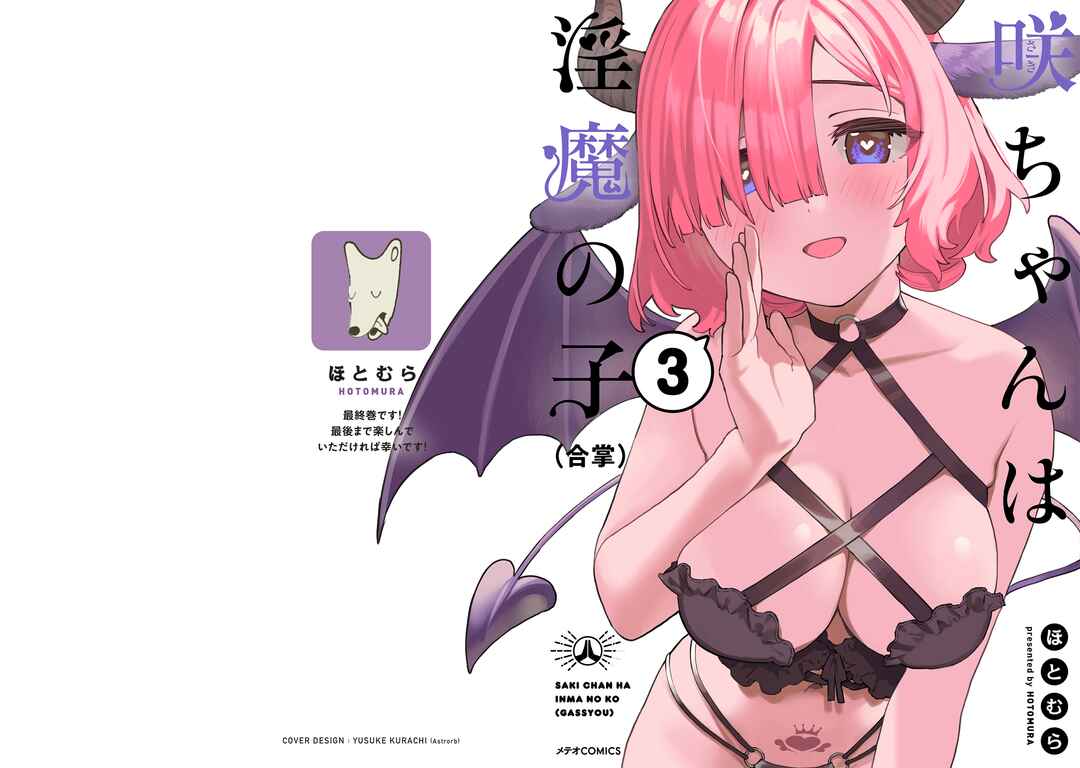 Page 22 Chapter 15.5 Saki-chan wa Inma no Ko