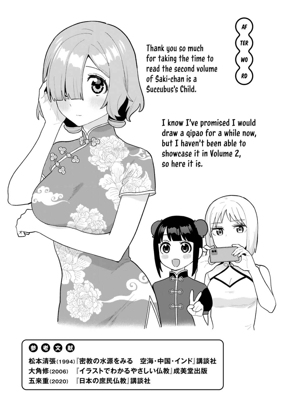 Page 19 Chapter 10.5 Saki-chan wa Inma no Ko