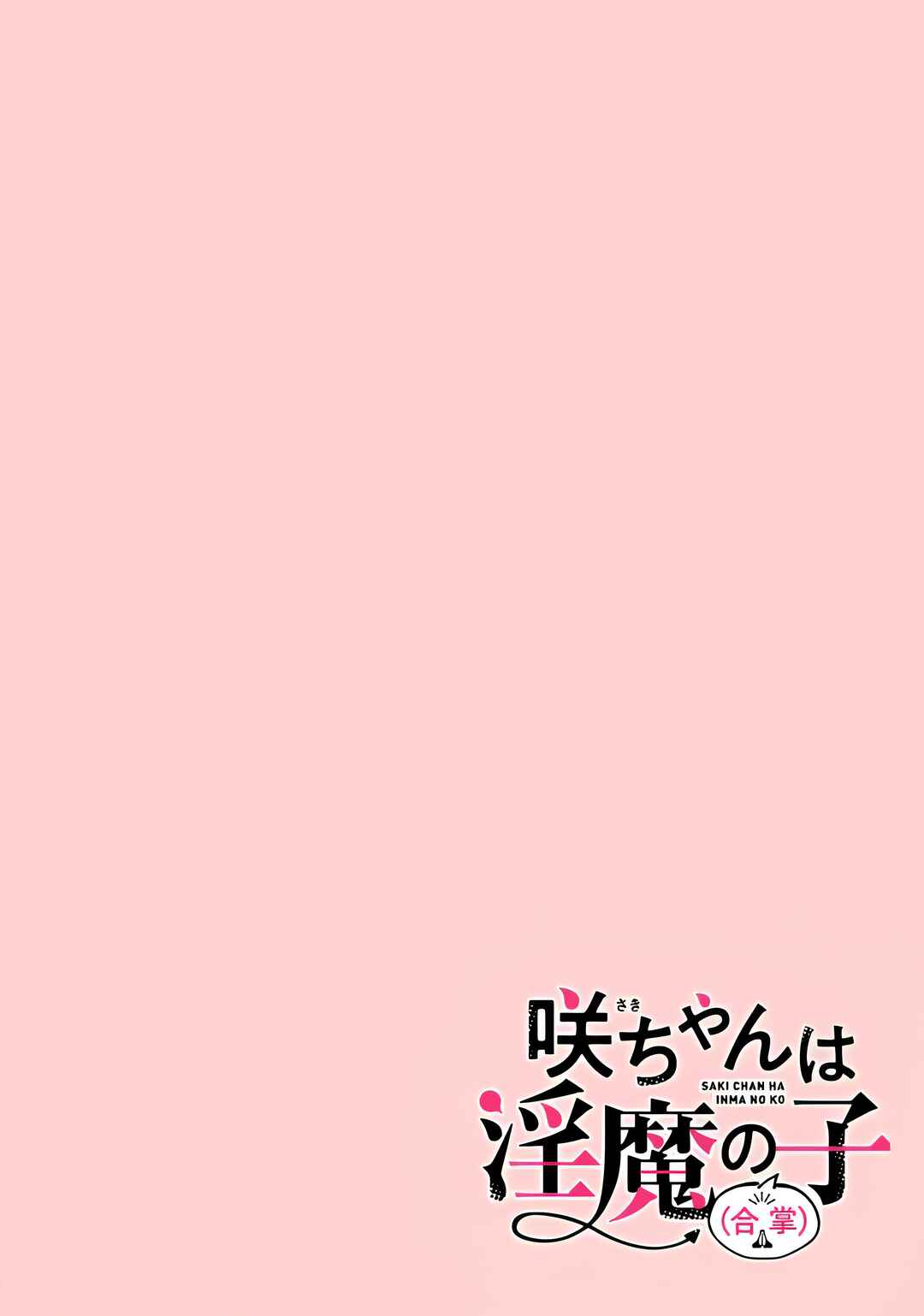 Page 2 Chapter 5.5 Saki-chan wa Inma no Ko