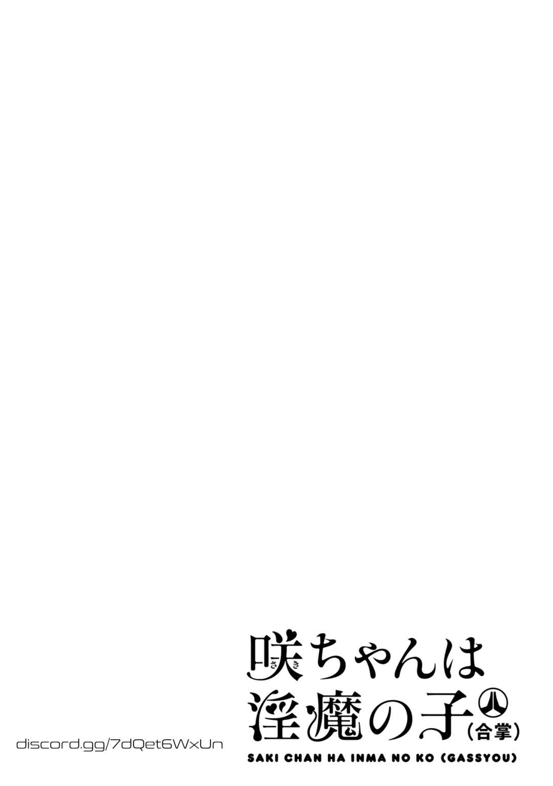 Page 32 Chapter 5 Saki-chan wa Inma no Ko