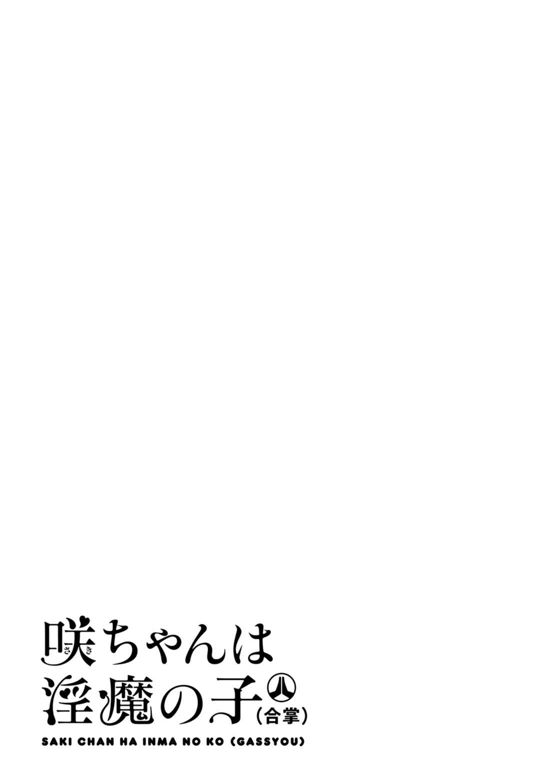 Page 8 Chapter 15.6 Saki-chan wa Inma no Ko