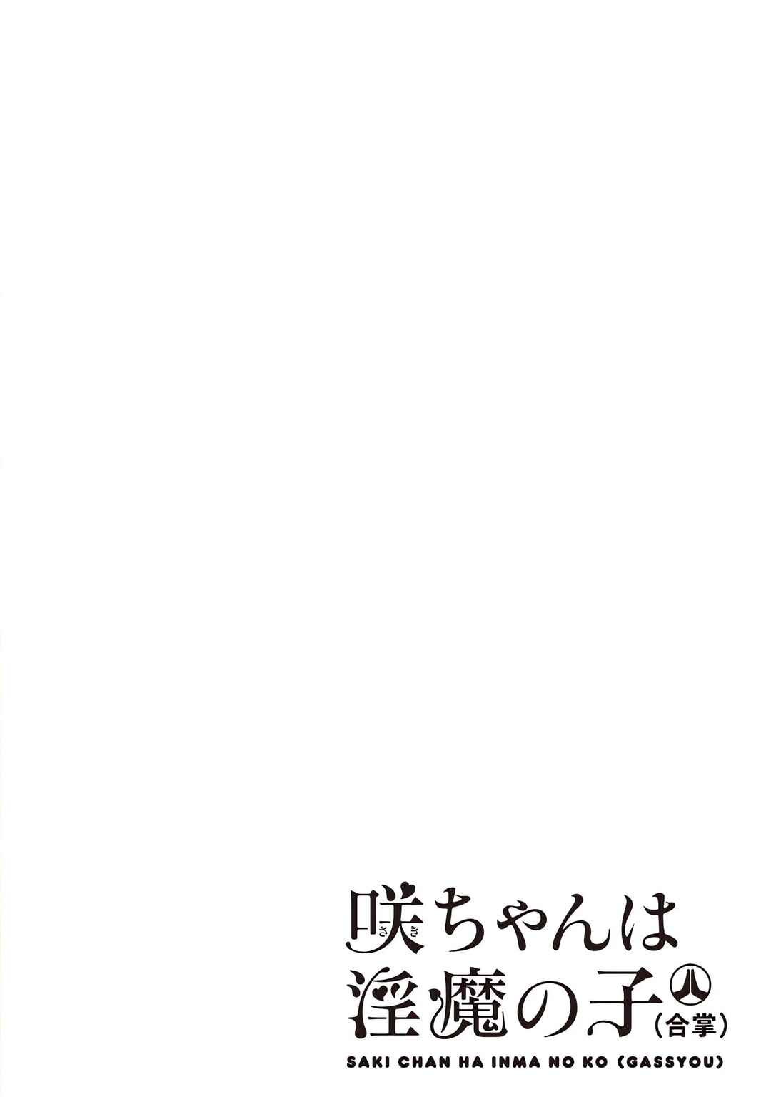 Page 4 Chapter 6 Saki-chan wa Inma no Ko