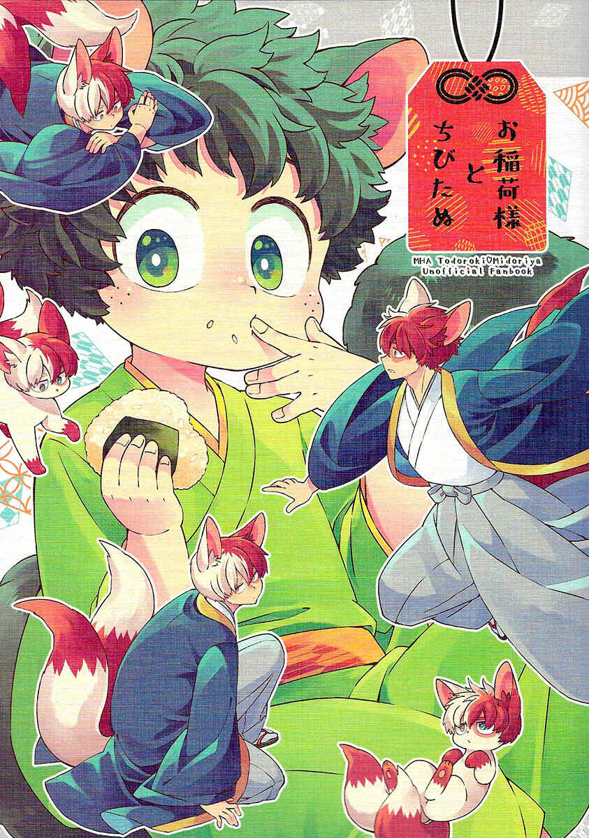 Page 2 Chapter Unknown_3463 Boku no Hero Academia - Fox Deity And The Little Tanuki (Doujinshi)