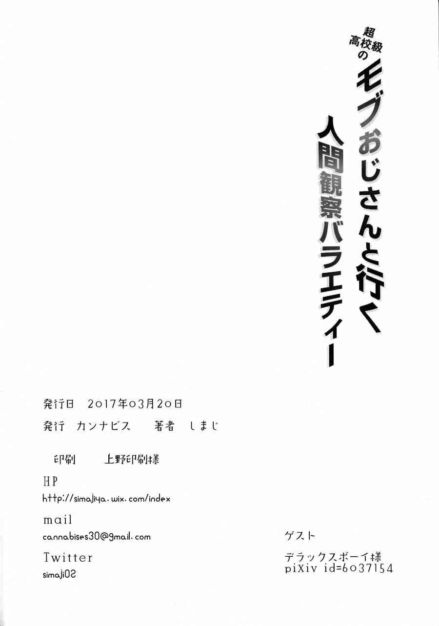 Page 25 Chapter Unknown_0233 Danganronpa V3: Killing Harmony - Mob Oji-san to Iku Ningen Kansatsu Variety Saihara Shuuichi Hen (Doujinshi)