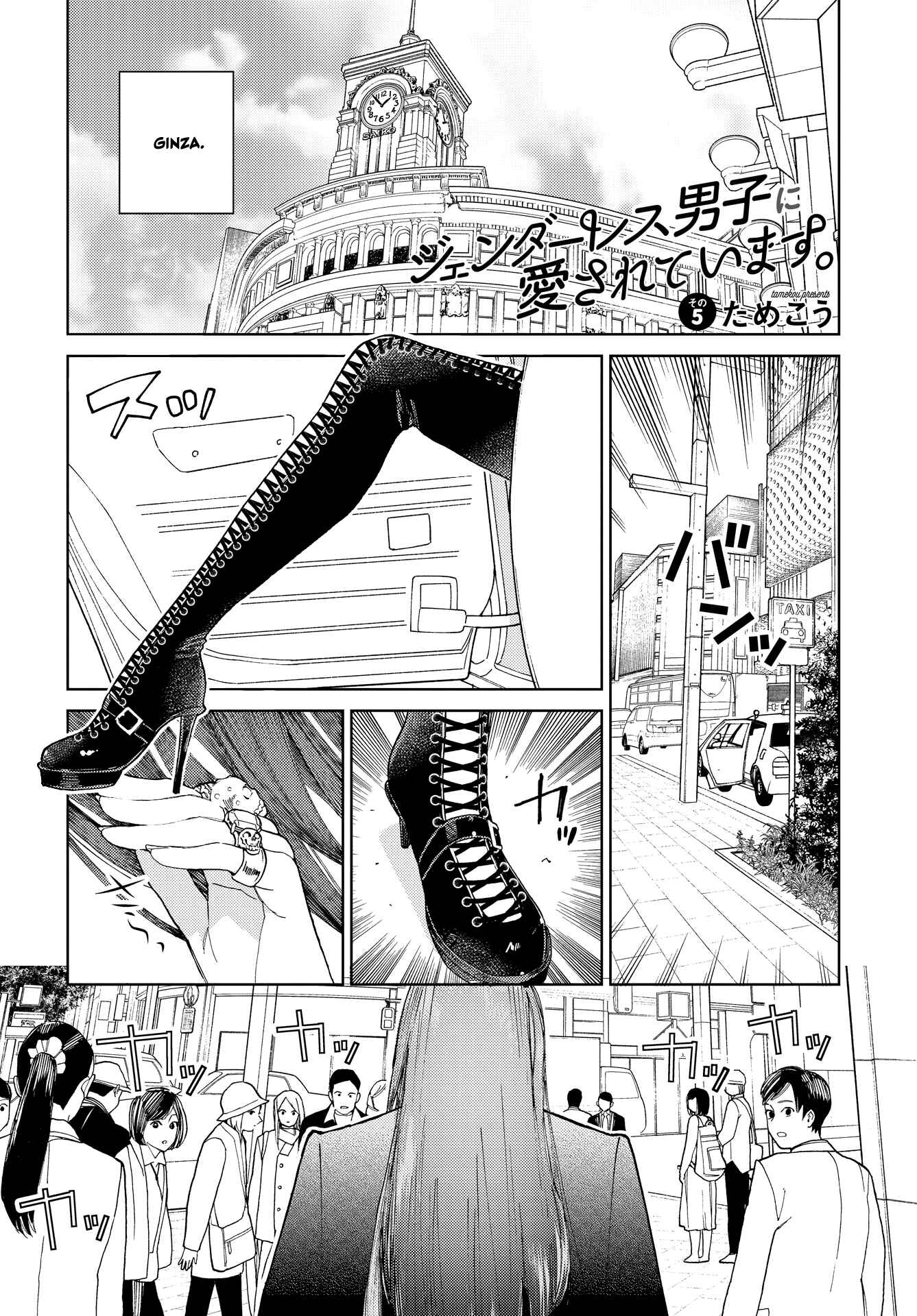Page 1 Chapter 5 My Androgynous Boyfriend