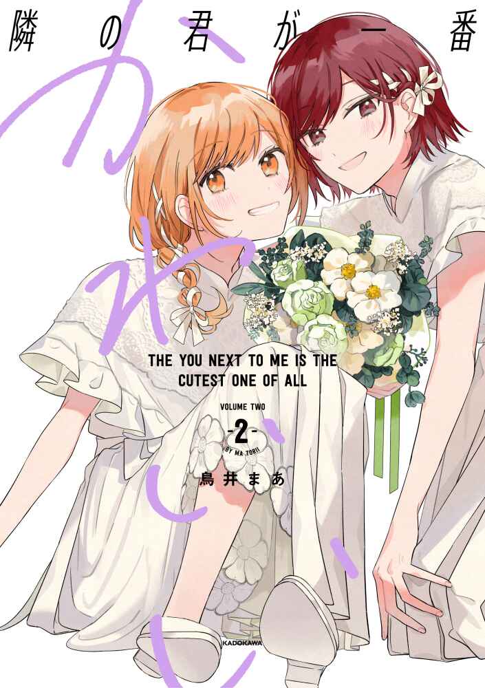 Page 7 Chapter 46 You, the One Sitting Next to Me, Are the Cutest.