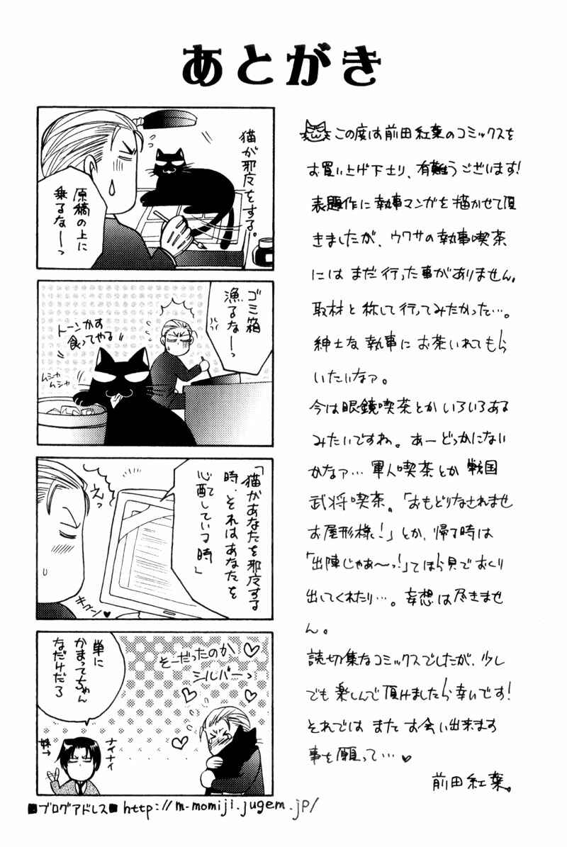 Page 35 Chapter 6 Waga Itoshi no Shitsujidono