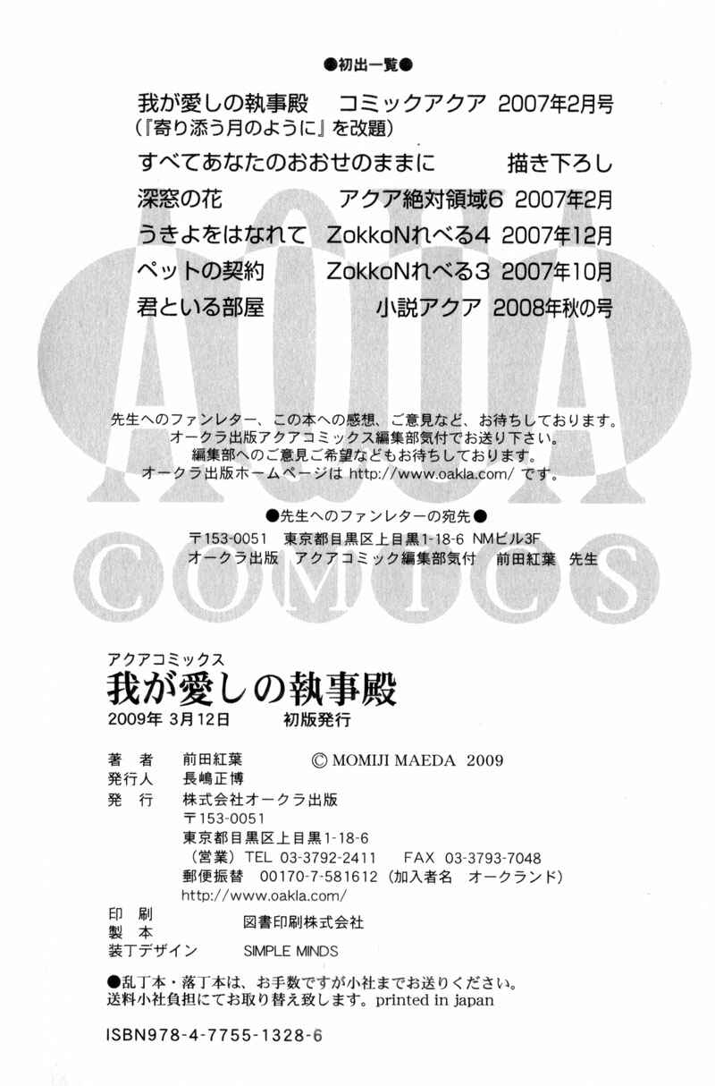 Page 36 Chapter 6 Waga Itoshi no Shitsujidono
