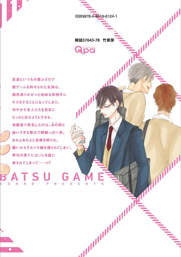 Page 23 Chapter 7 Batsu Game