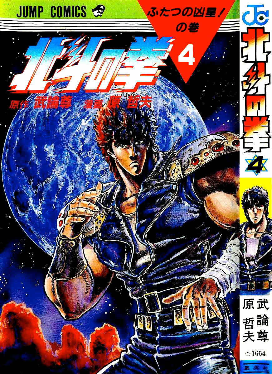 Page 1 Chapter 27 Fist of the North Star