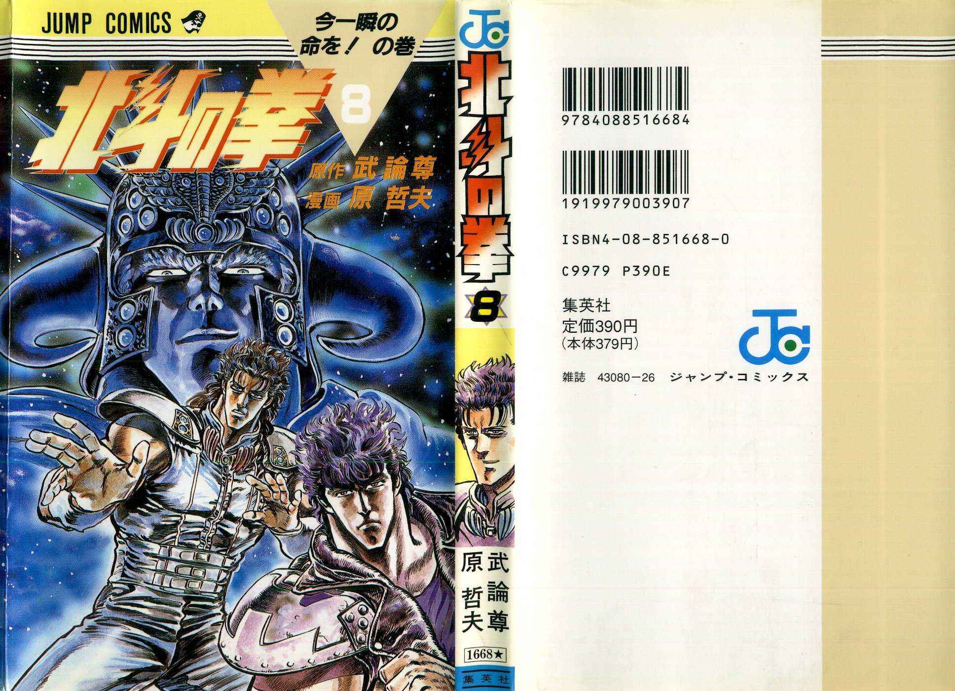Page 1 Chapter 63 Fist of the North Star