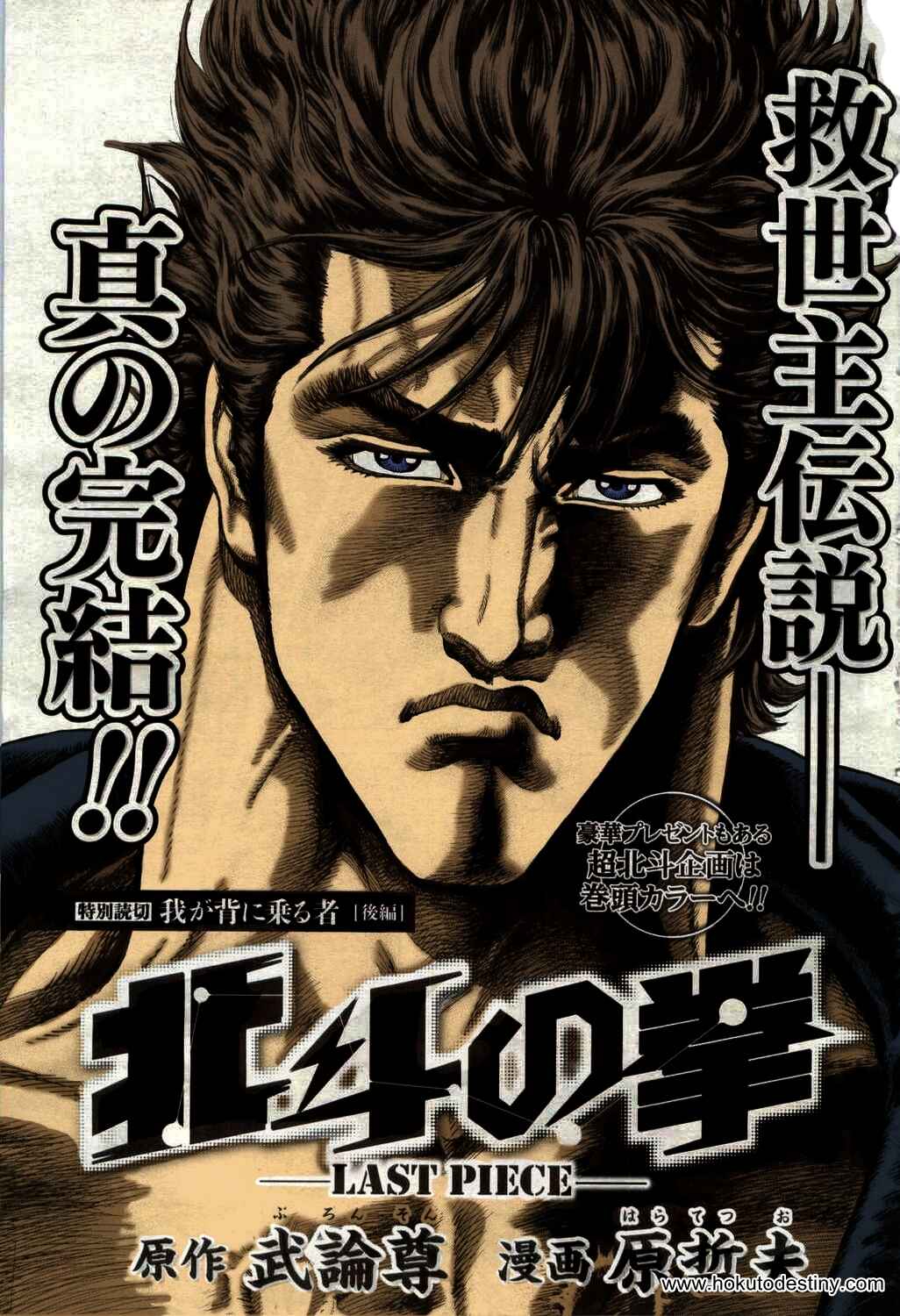 Page 33 Chapter 136.51 Fist of the North Star