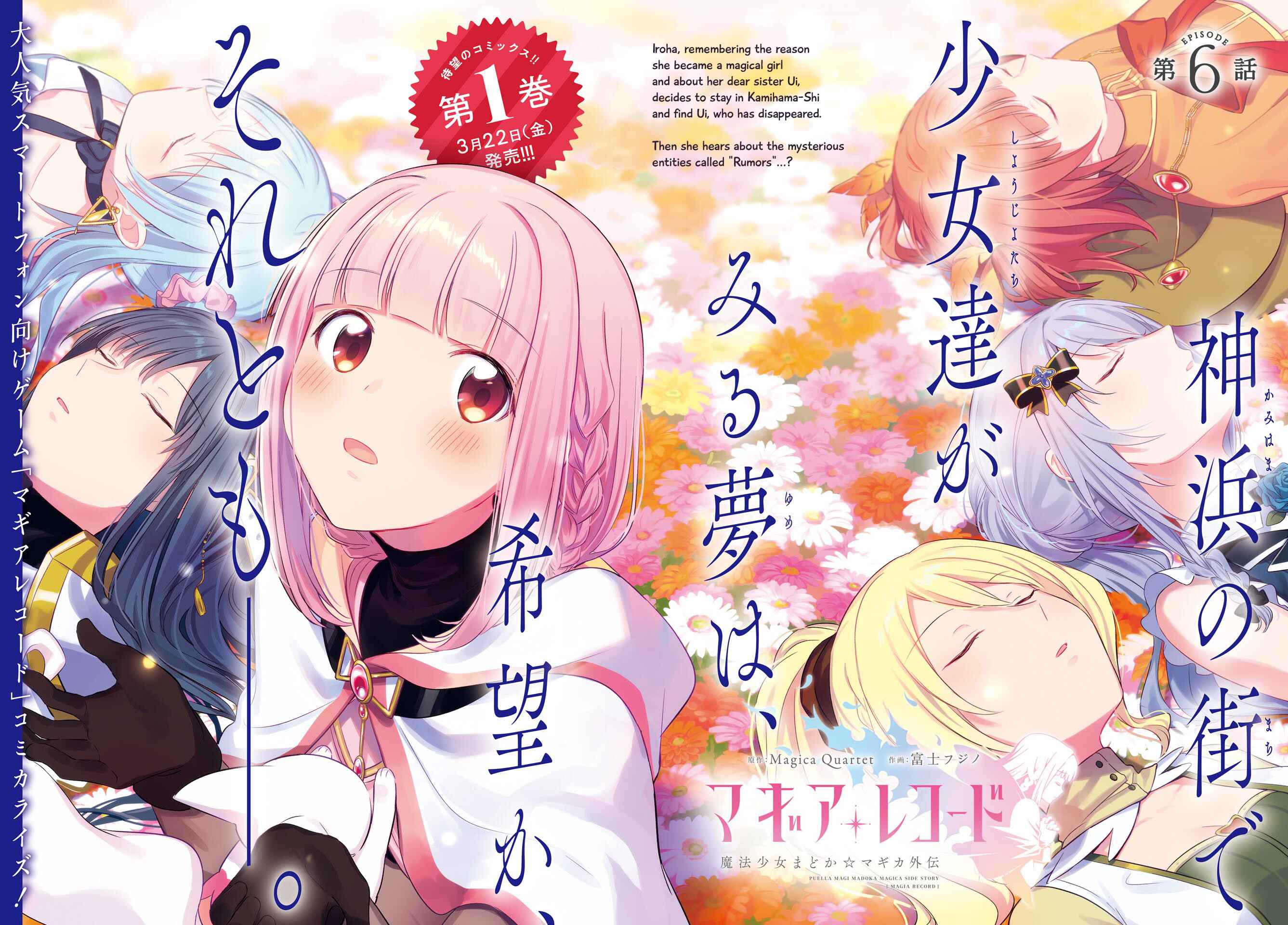 Page 1 Chapter 6 Magia Record - Mahou Shoujo Madoka☆Magica Gaiden