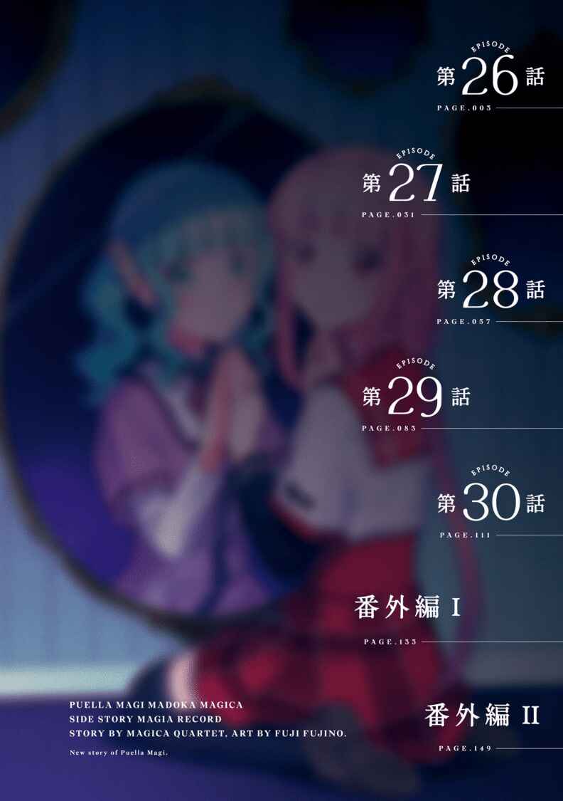 Page 3 Chapter 26 Magia Record - Mahou Shoujo Madoka☆Magica Gaiden
