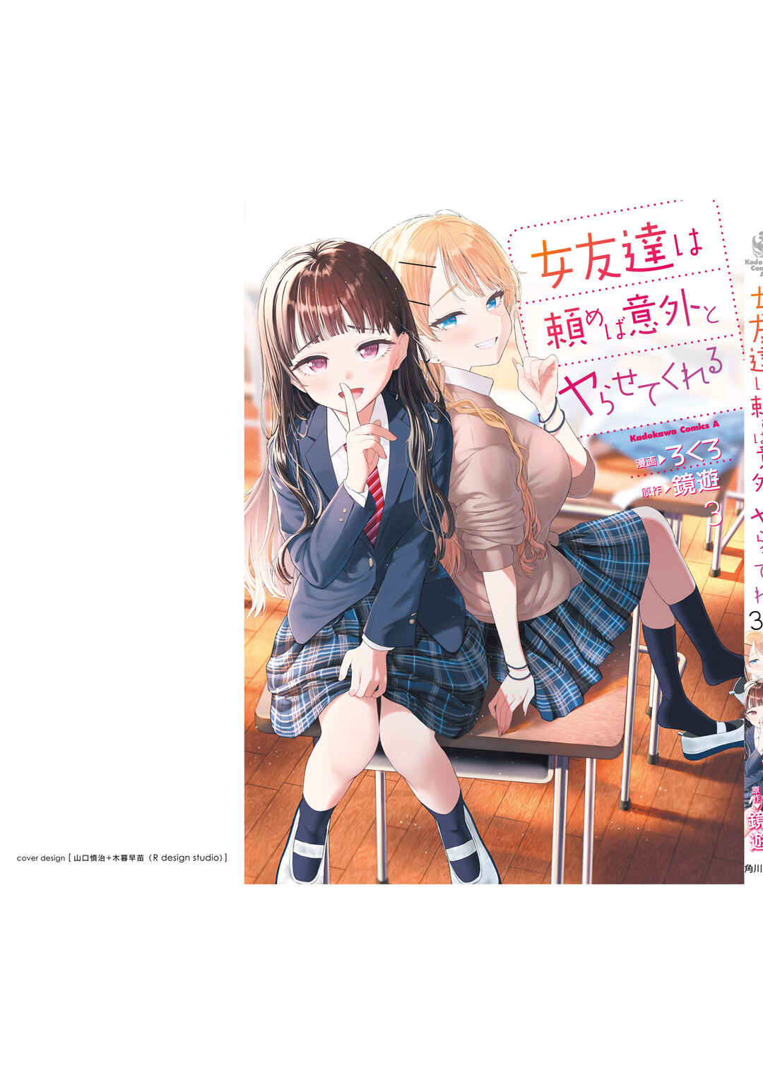Page 13 Chapter 21 Onna Tomodachi wa Tanomeba Igaito Yarasete Kureru