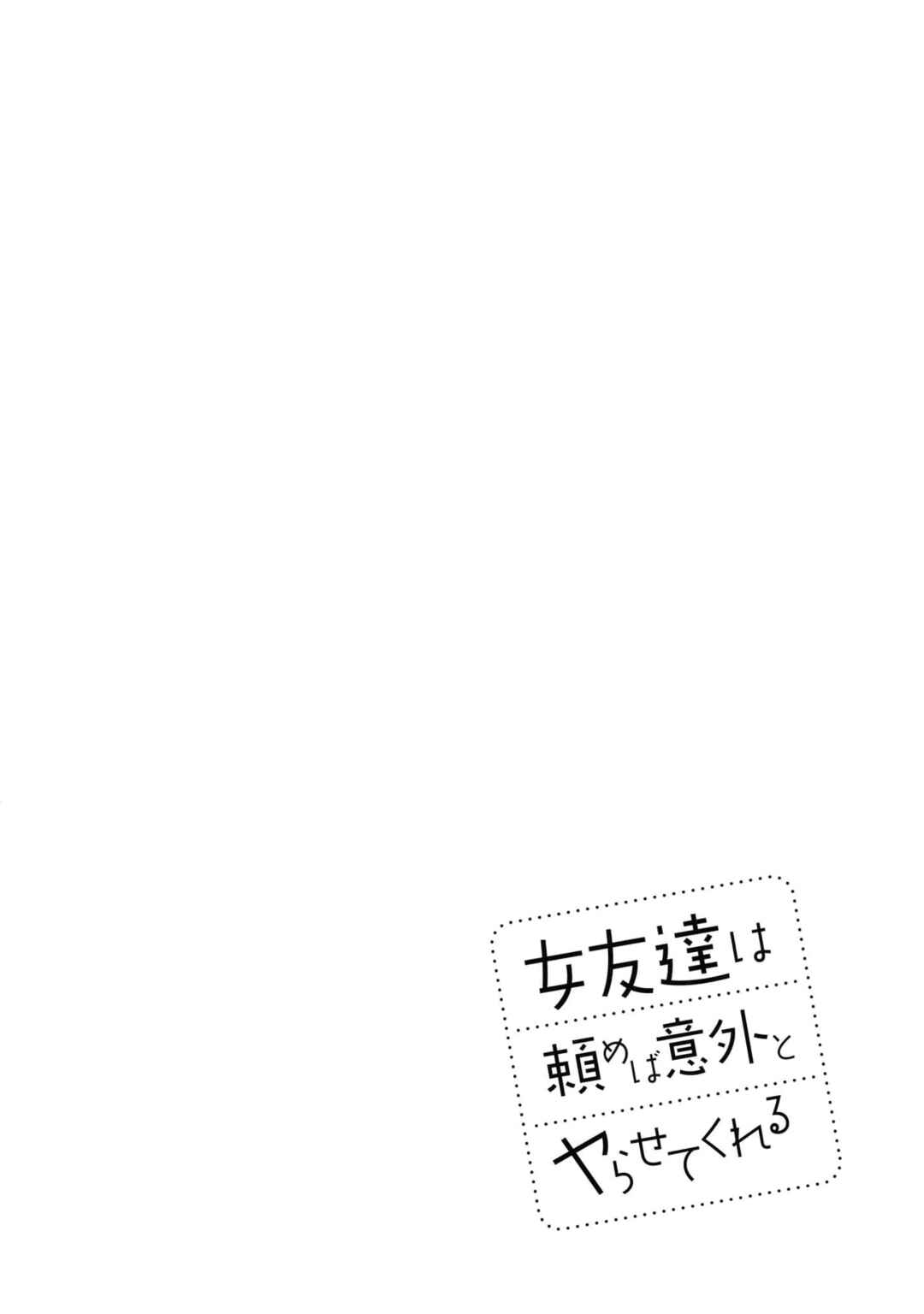 Page 26 Chapter 6 Onna Tomodachi wa Tanomeba Igaito Yarasete Kureru