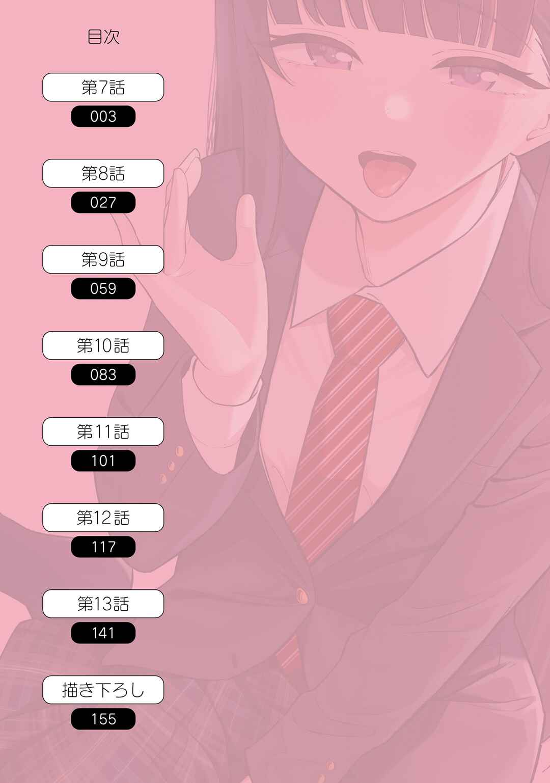 Page 4 Chapter 7 Onna Tomodachi wa Tanomeba Igaito Yarasete Kureru