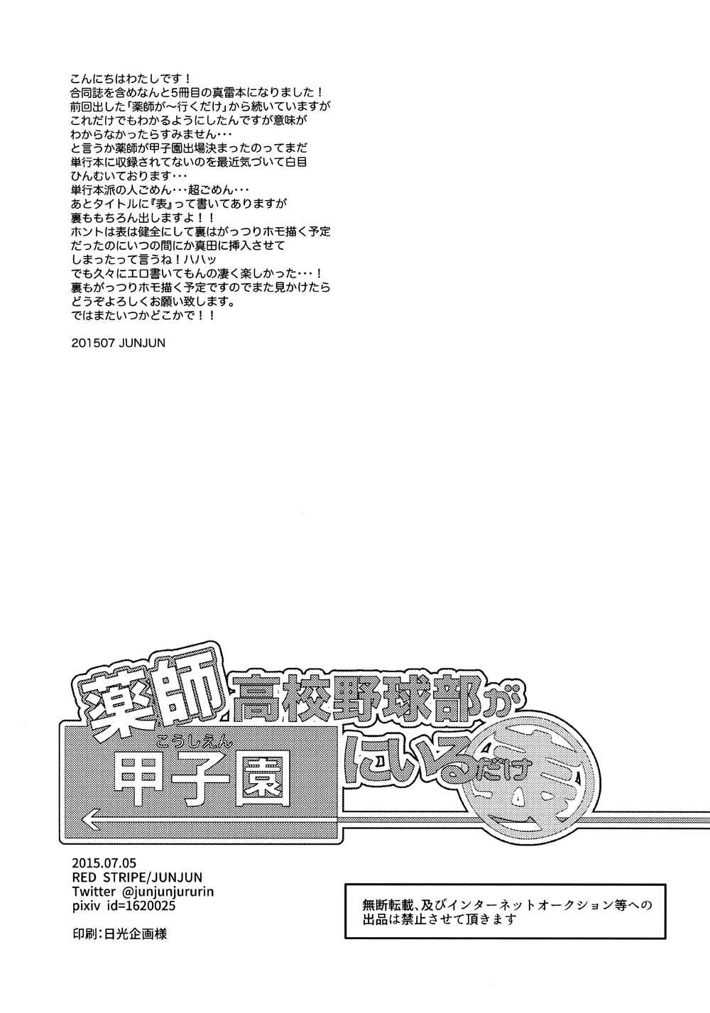 Page 22 Chapter Unknown_6c0b Diamond no Ace - When Yakushis Baseball Club Goes To Nationals (Doujinshi)
