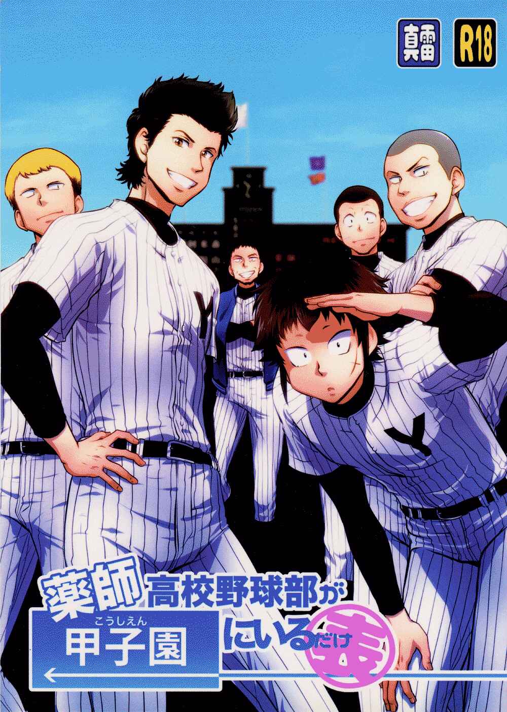 Page 3 Chapter Unknown_6c0b Diamond no Ace - When Yakushis Baseball Club Goes To Nationals (Doujinshi)