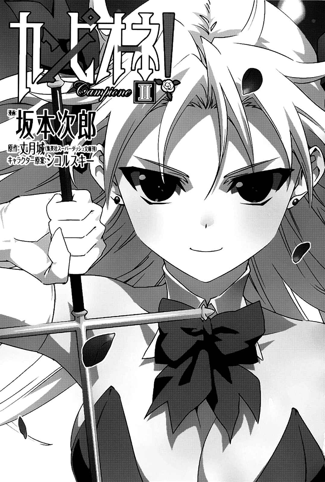 Page 6 Chapter 4 Campione!