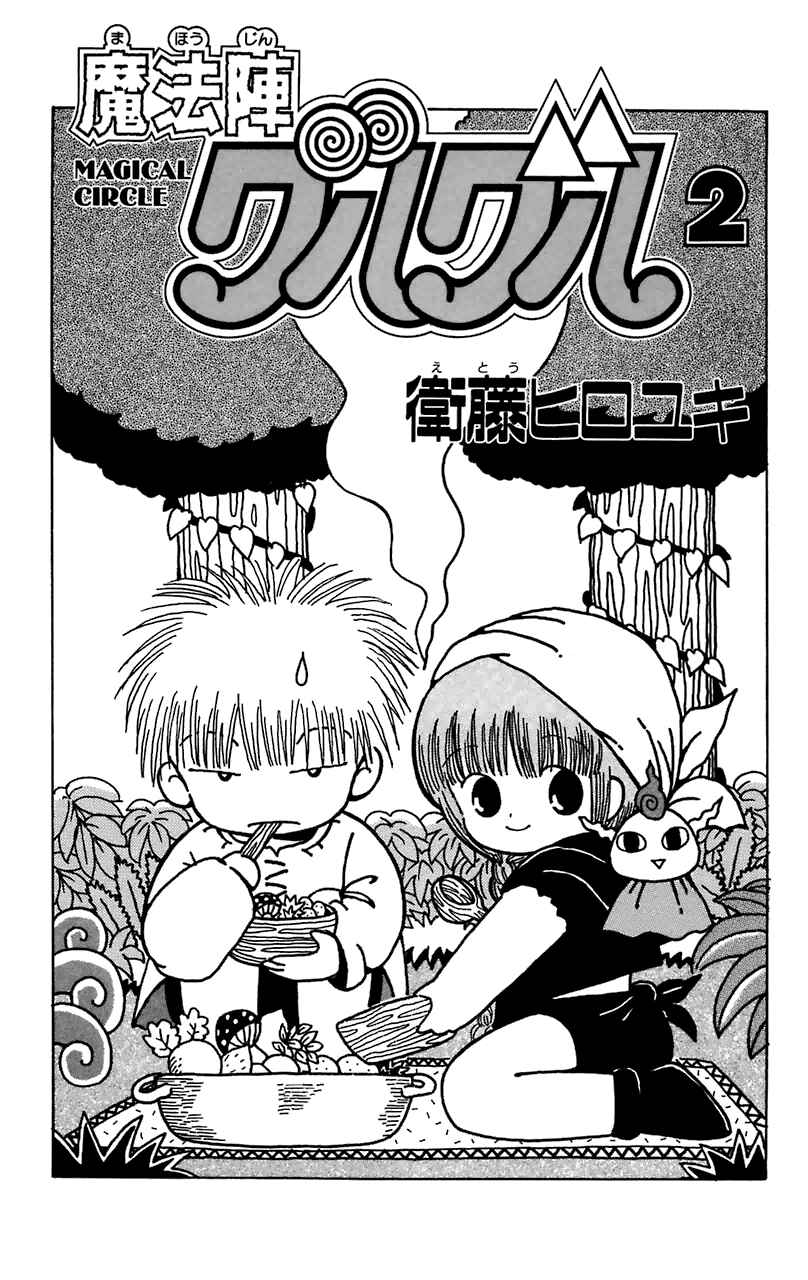 Page 3 Chapter 12 Magical Circle Guru Guru
