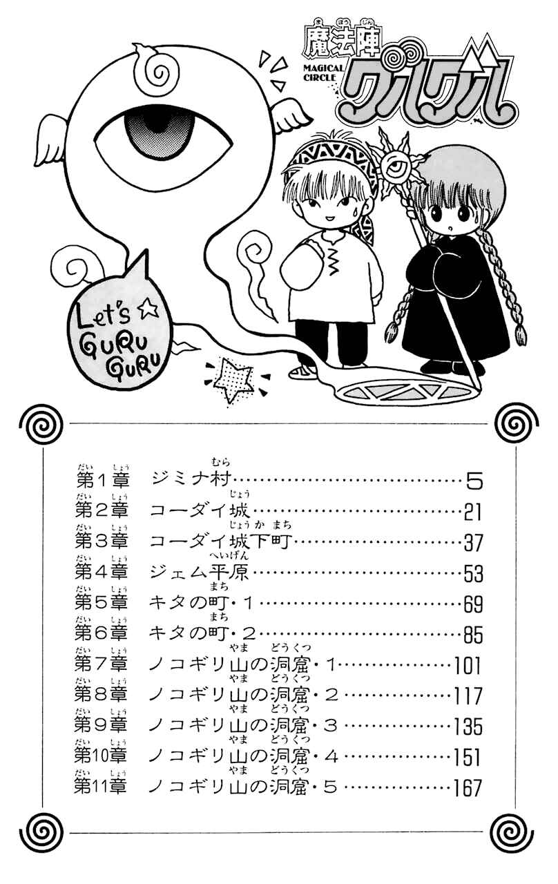 Page 4 Chapter 1 Magical Circle Guru Guru