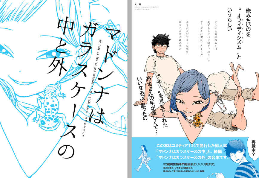 Page 2 Chapter Unknown_a8f2 Madonna ga Glass Case no Naka to Soto