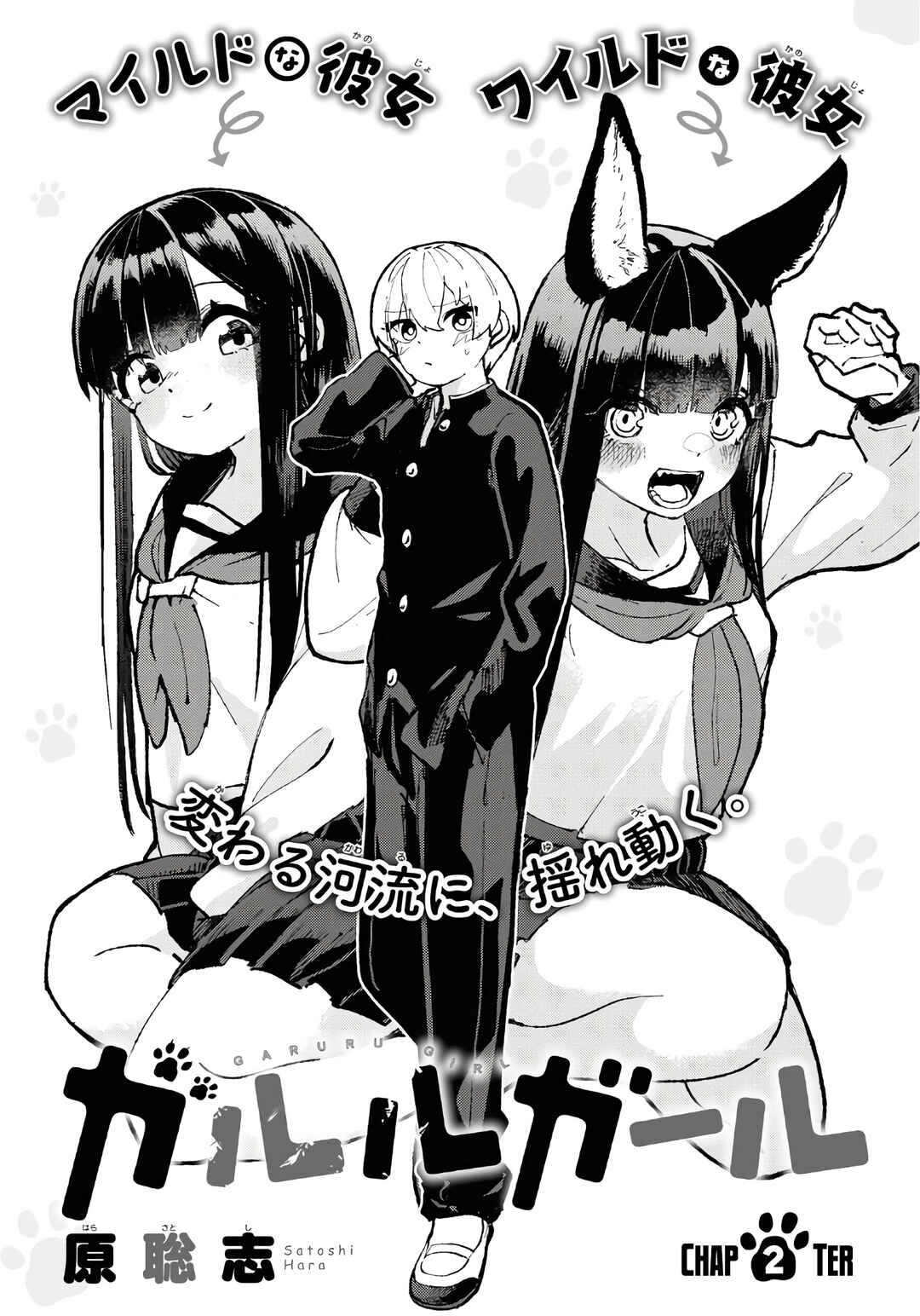 Page 5 Chapter 2 Garuru Girl